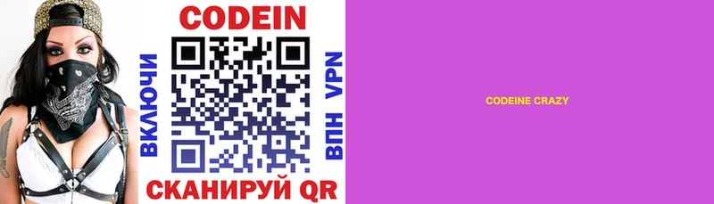 Codein Purple Drank  Вольск 